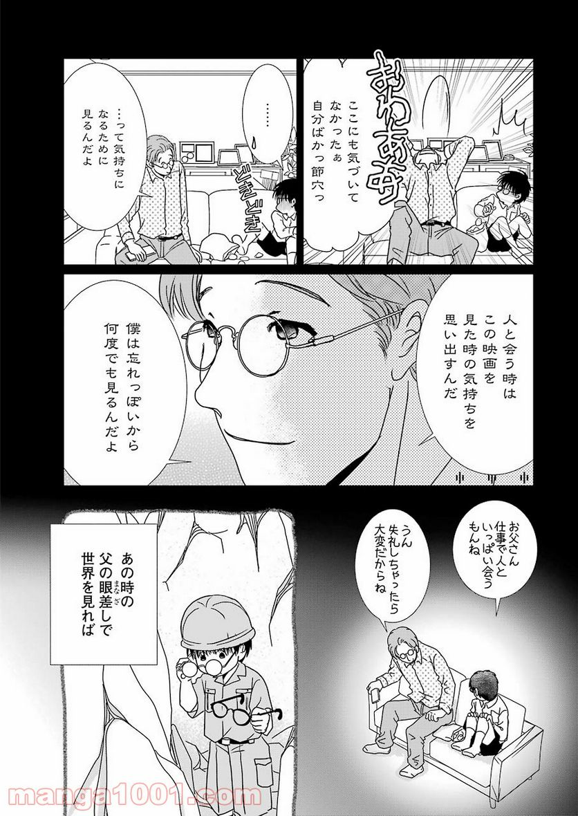 恋は論破できない 第17.2話 - Trang 13