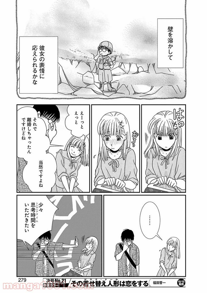 恋は論破できない 第17.2話 - Trang 14