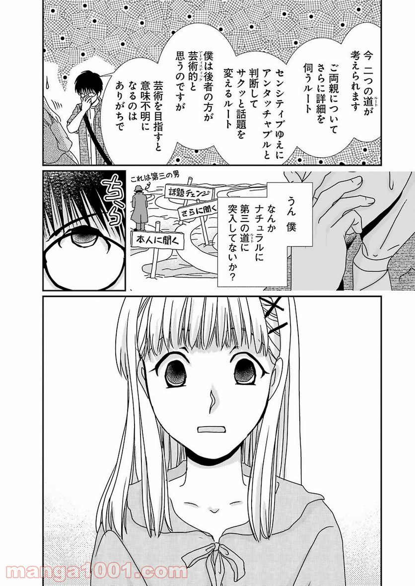 恋は論破できない 第17.2話 - Trang 15