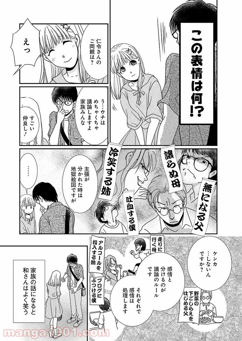 恋は論破できない 第17.2話 - Trang 16