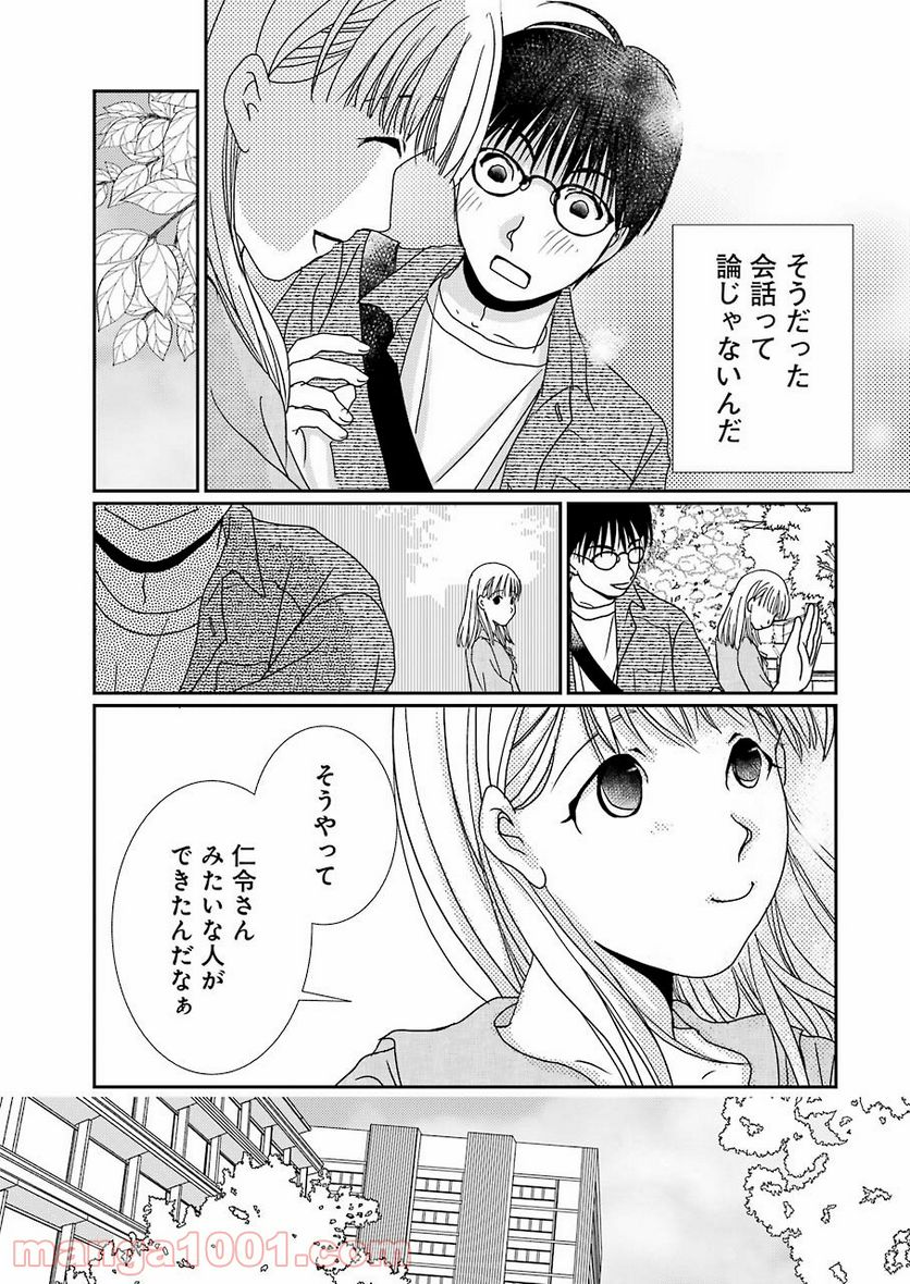恋は論破できない 第17.2話 - Trang 17
