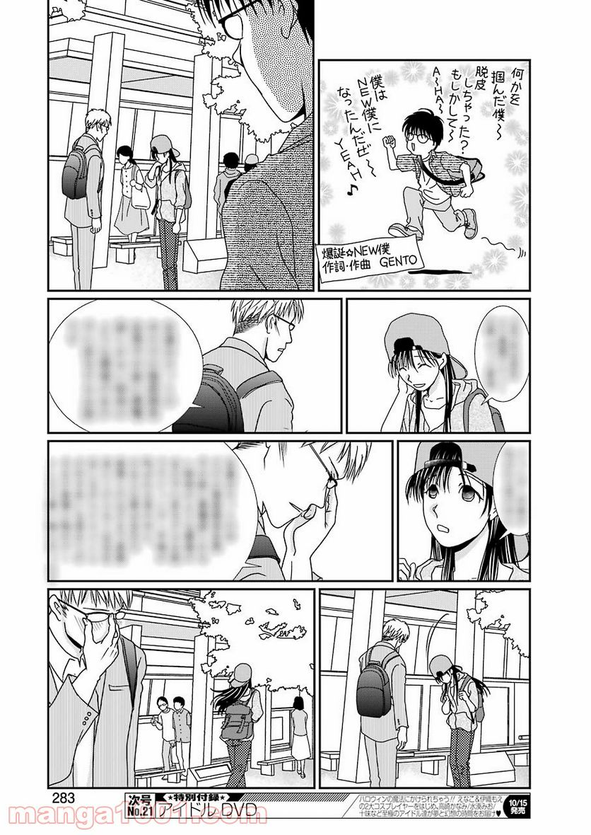 恋は論破できない 第17.2話 - Trang 18