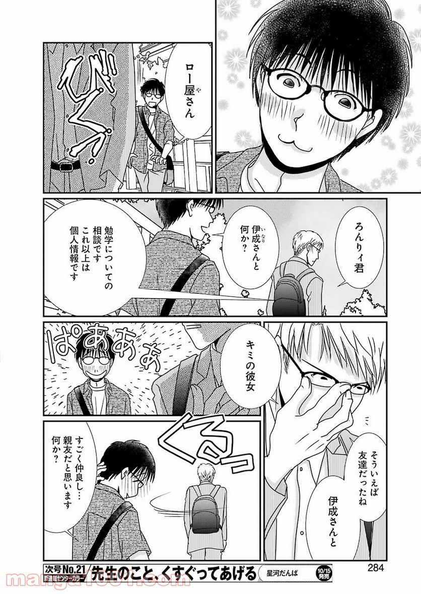 恋は論破できない 第17.2話 - Trang 19