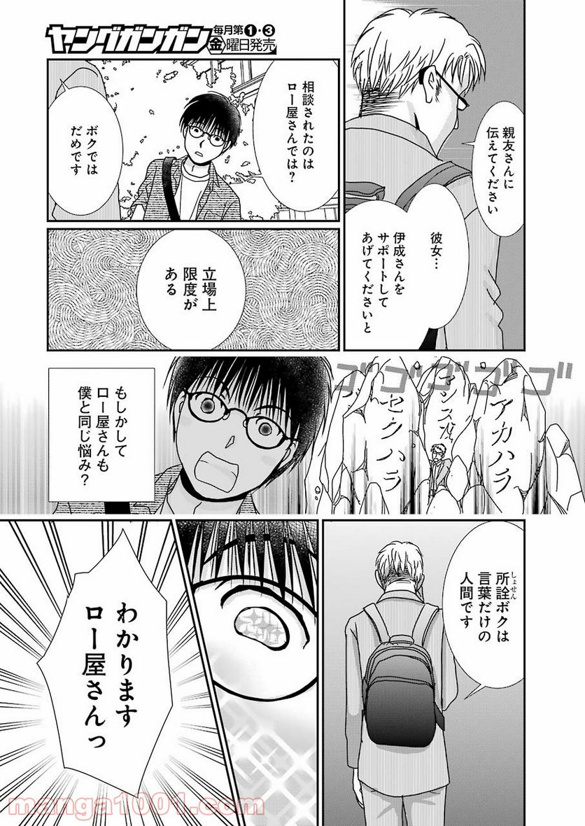 恋は論破できない 第17.2話 - Trang 20