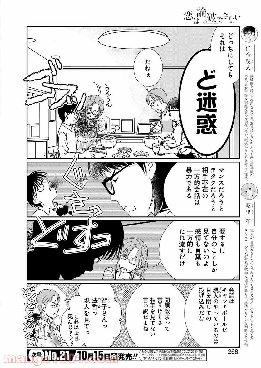恋は論破できない 第17.2話 - Trang 3
