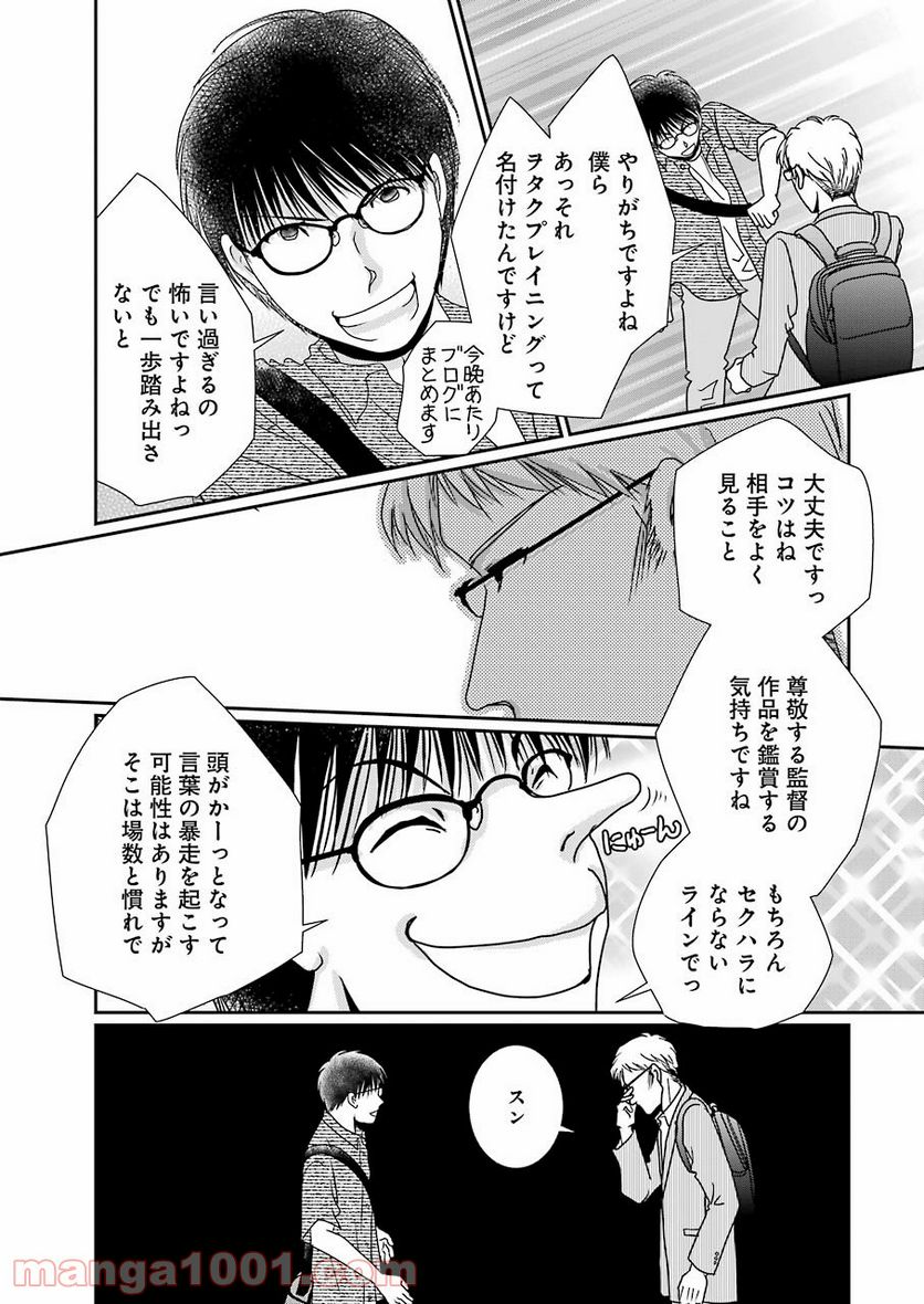 恋は論破できない 第17.2話 - Trang 21