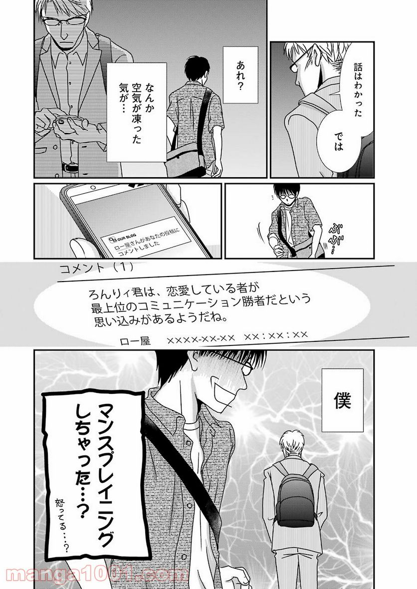 恋は論破できない 第17.2話 - Trang 22