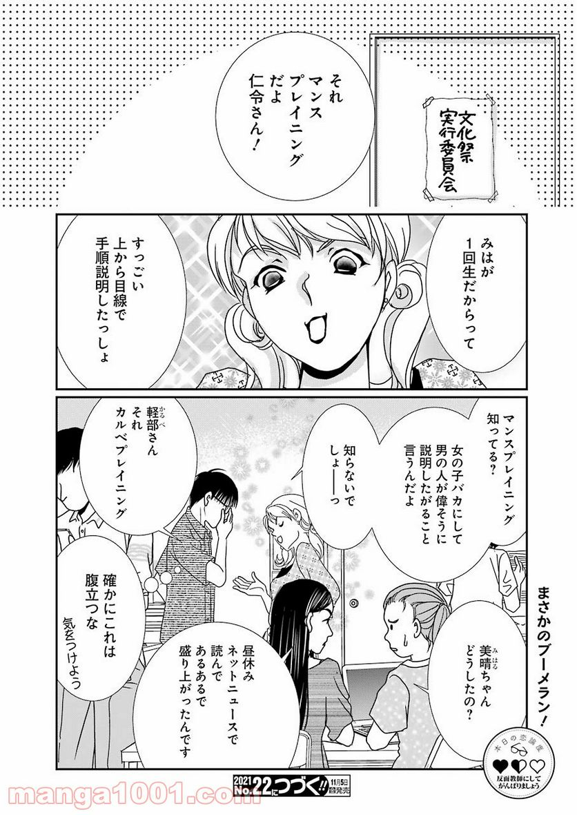 恋は論破できない 第17.2話 - Trang 23