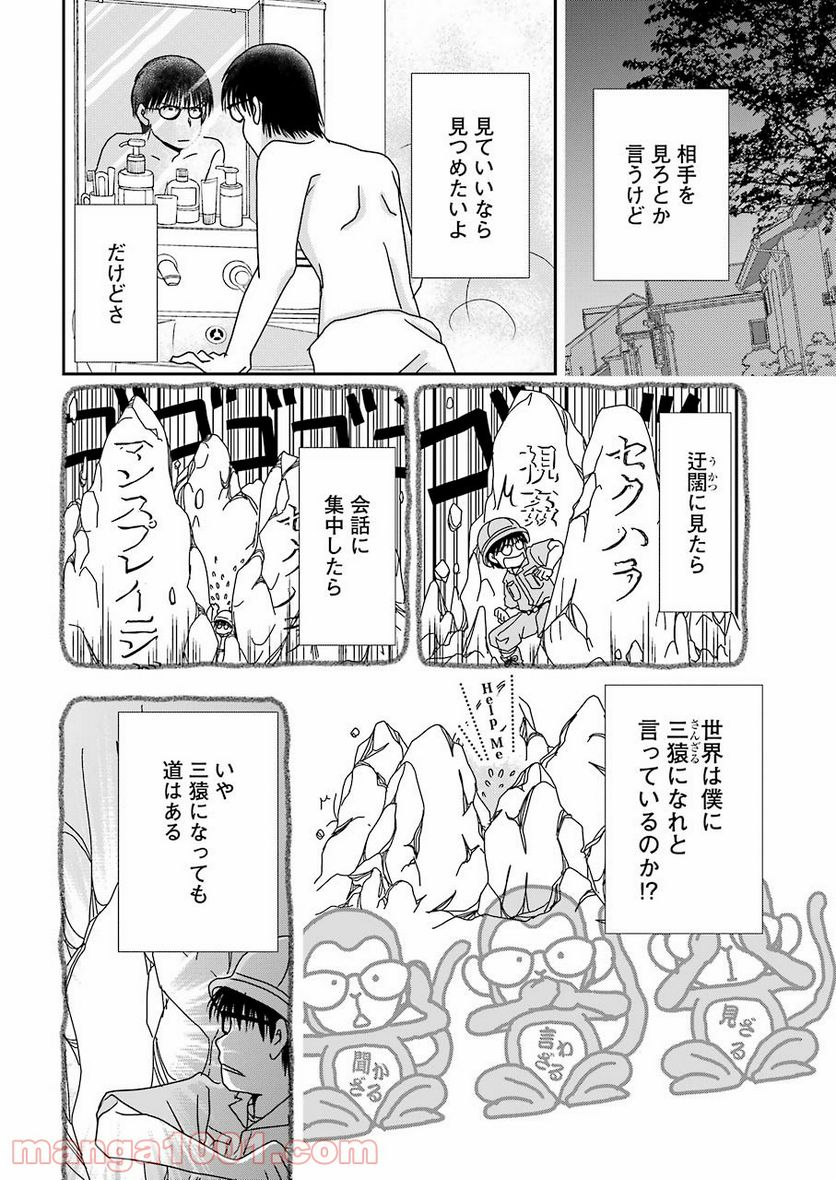 恋は論破できない 第17.2話 - Trang 4