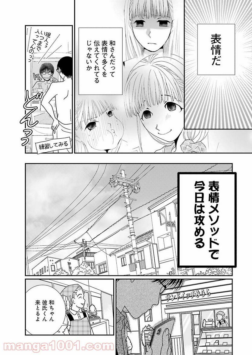恋は論破できない 第17.2話 - Trang 5