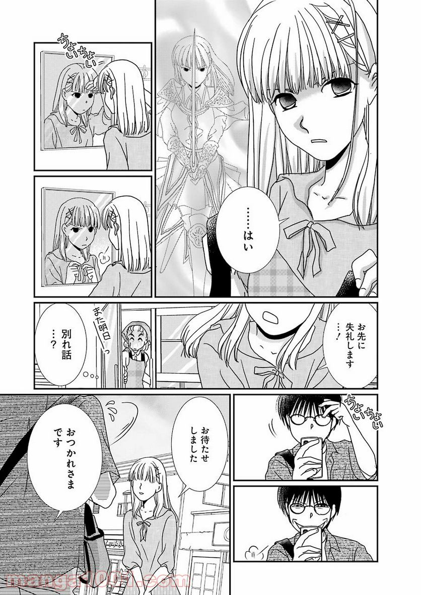 恋は論破できない 第17.2話 - Trang 6