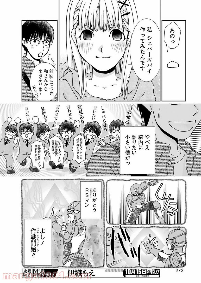 恋は論破できない 第17.2話 - Trang 7