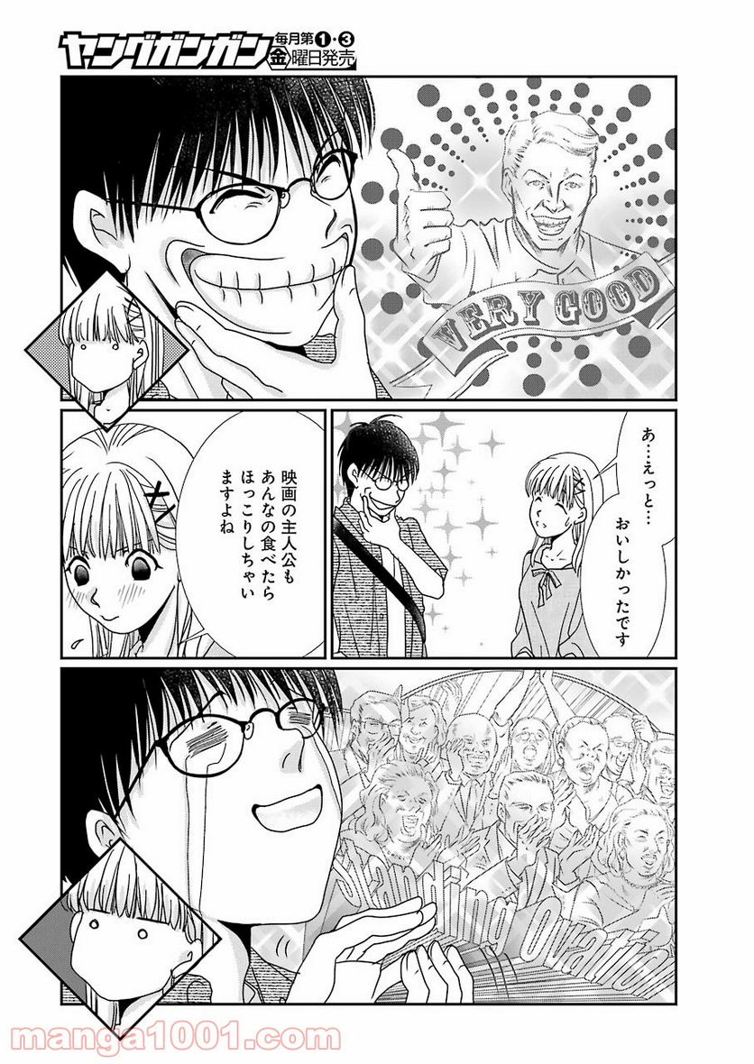 恋は論破できない 第17.2話 - Trang 8