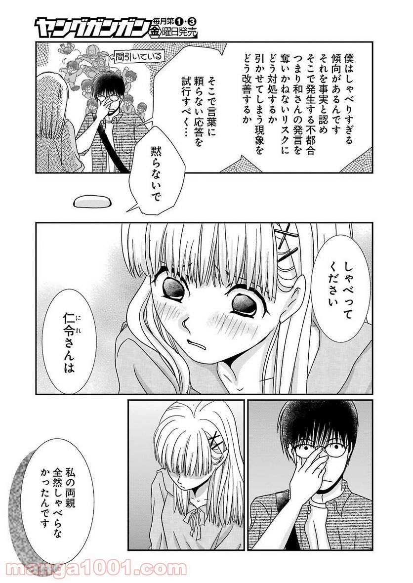 恋は論破できない 第17.2話 - Trang 10