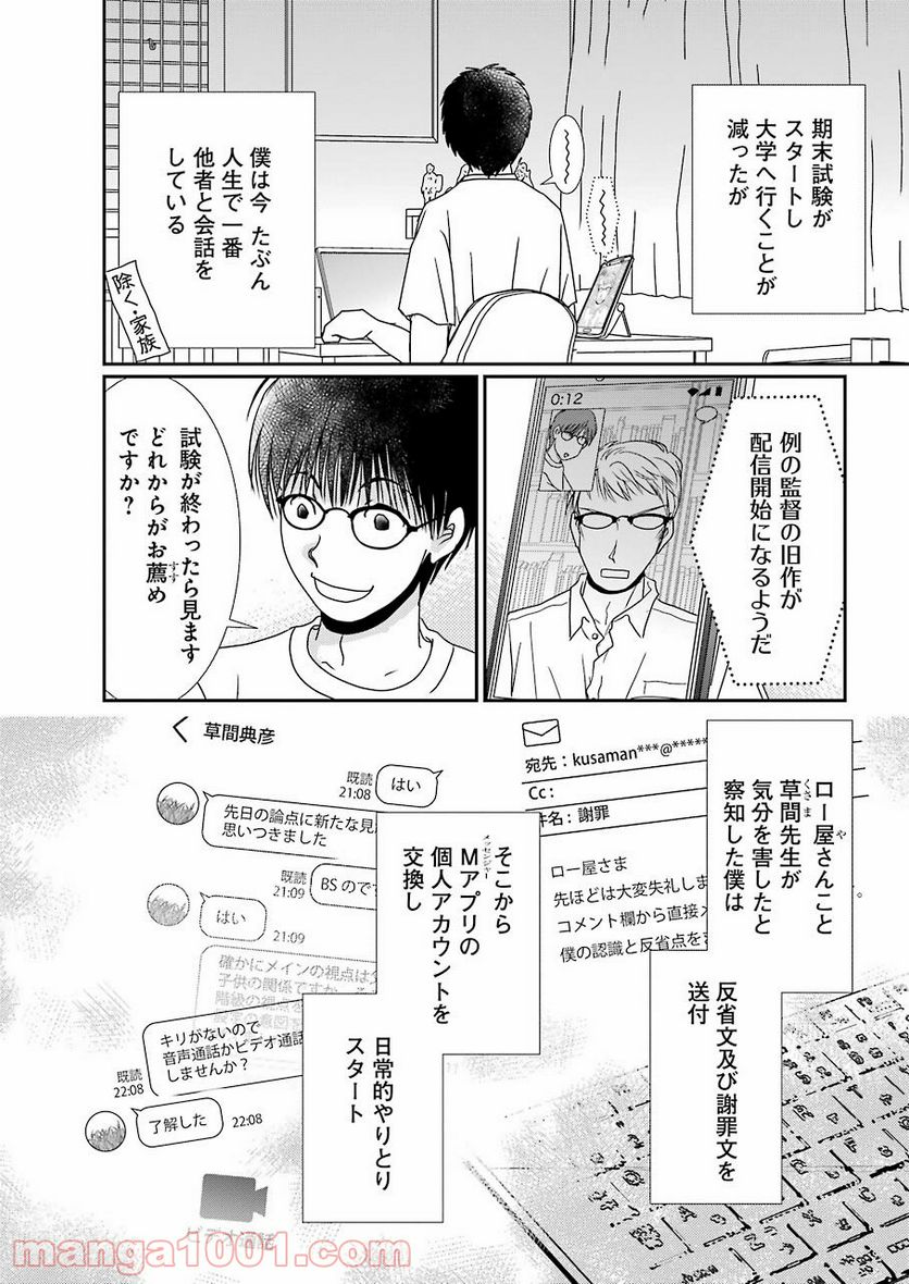 恋は論破できない 第17.3話 - Trang 2