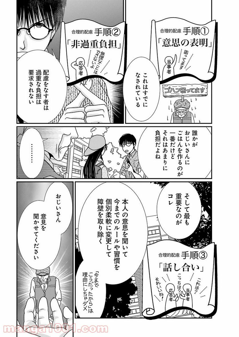 恋は論破できない 第17.3話 - Trang 11