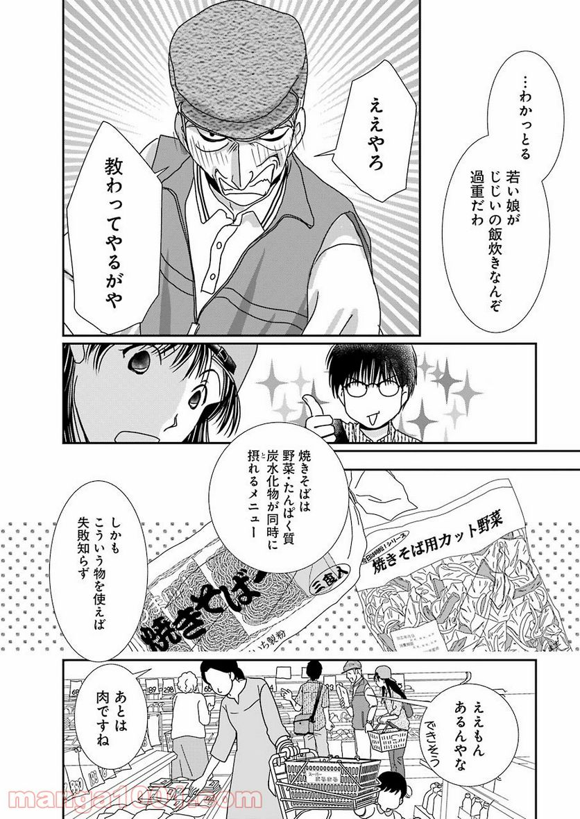 恋は論破できない 第17.3話 - Trang 12