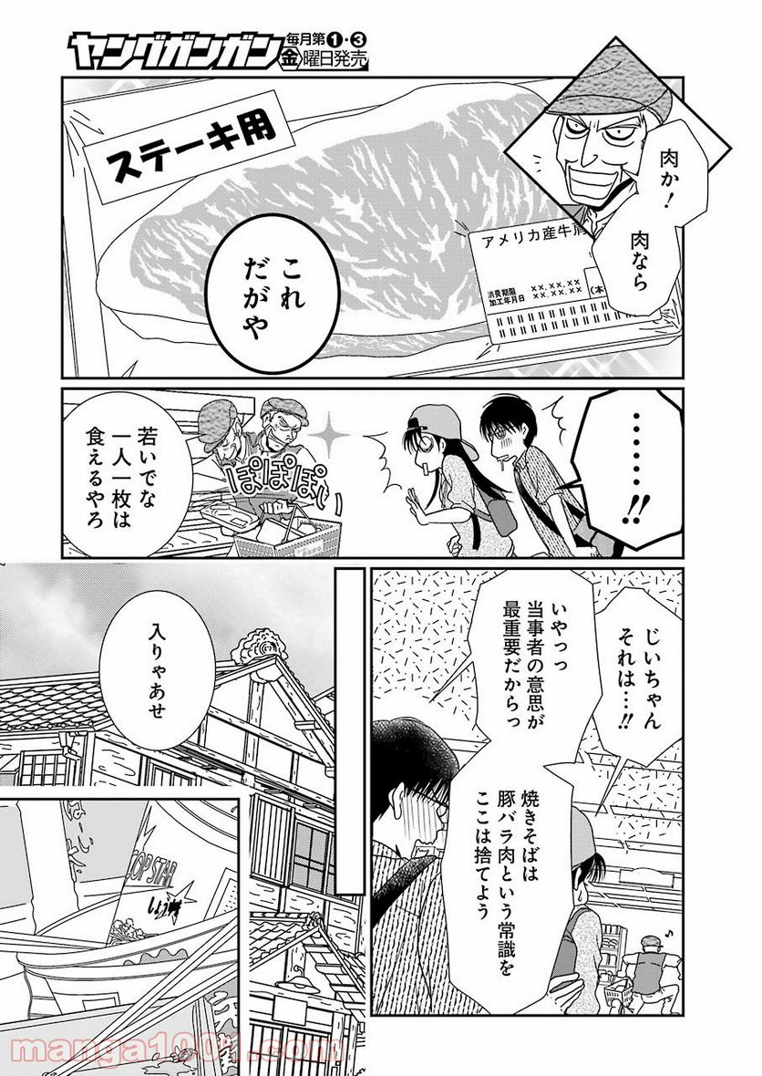 恋は論破できない 第17.3話 - Trang 13