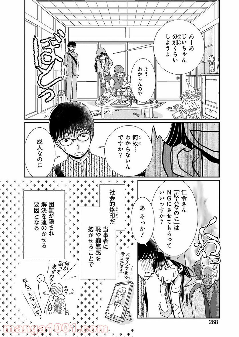 恋は論破できない 第17.3話 - Trang 14