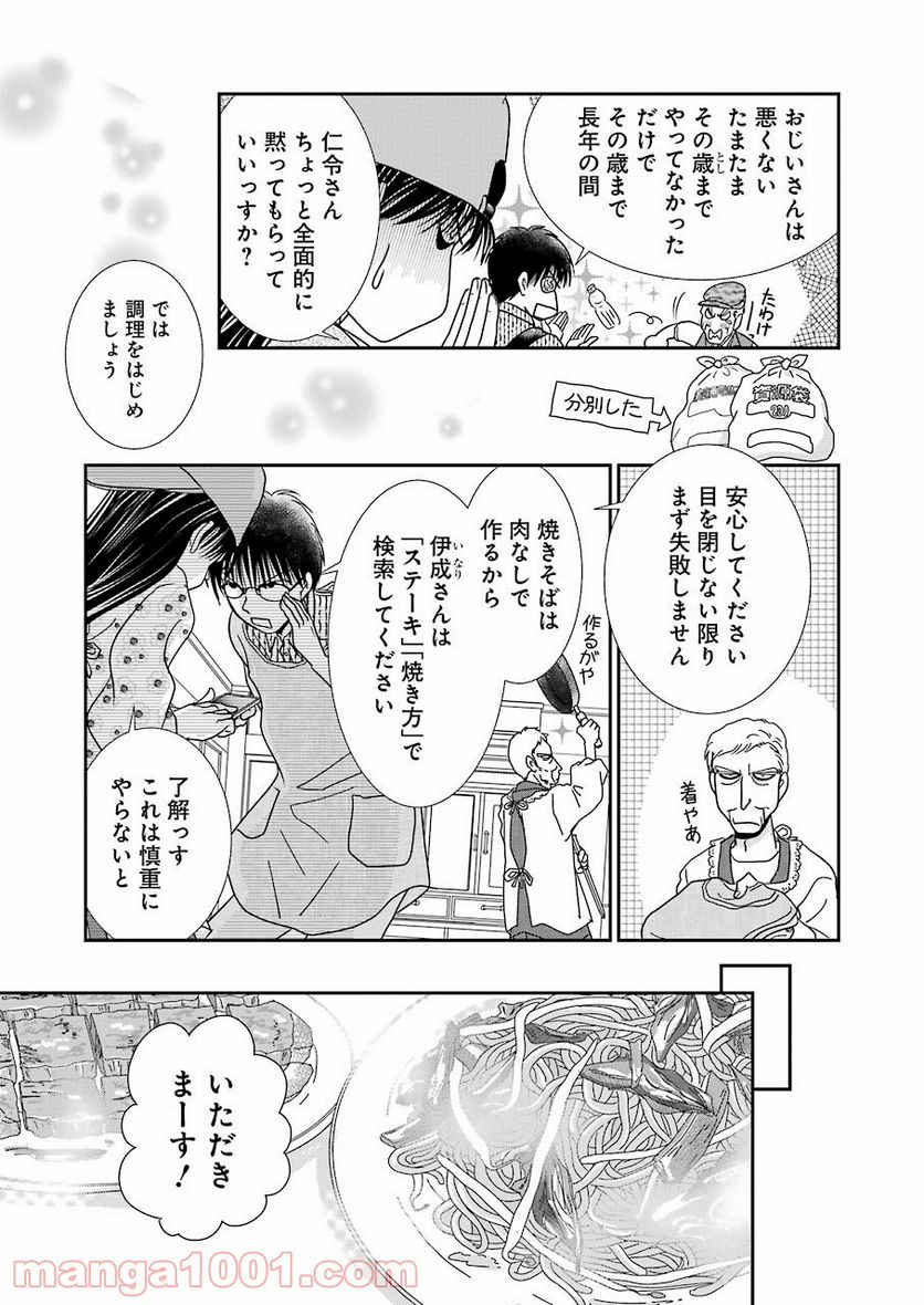 恋は論破できない 第17.3話 - Trang 15