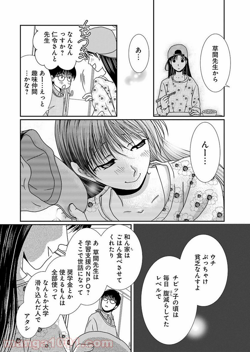 恋は論破できない 第17.3話 - Trang 17