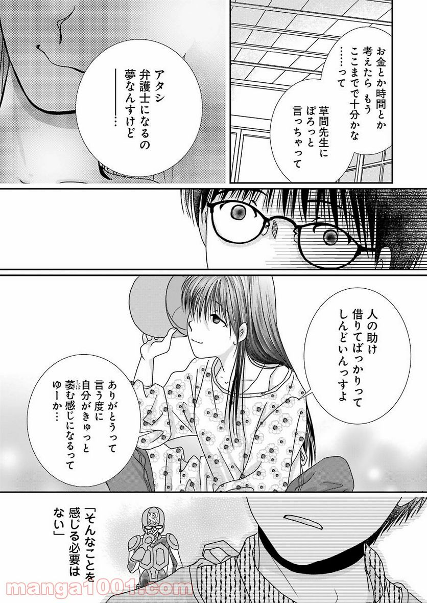 恋は論破できない 第17.3話 - Trang 18