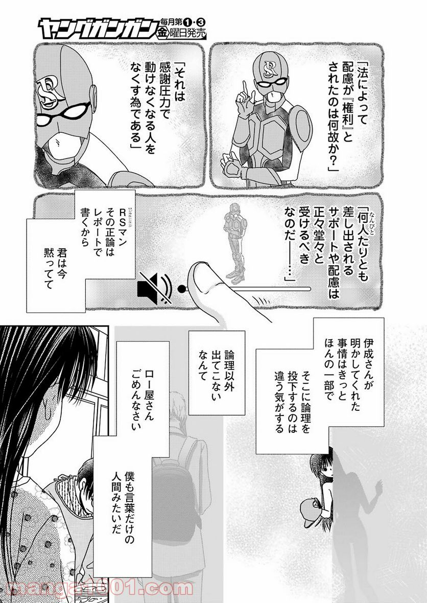 恋は論破できない 第17.3話 - Trang 19