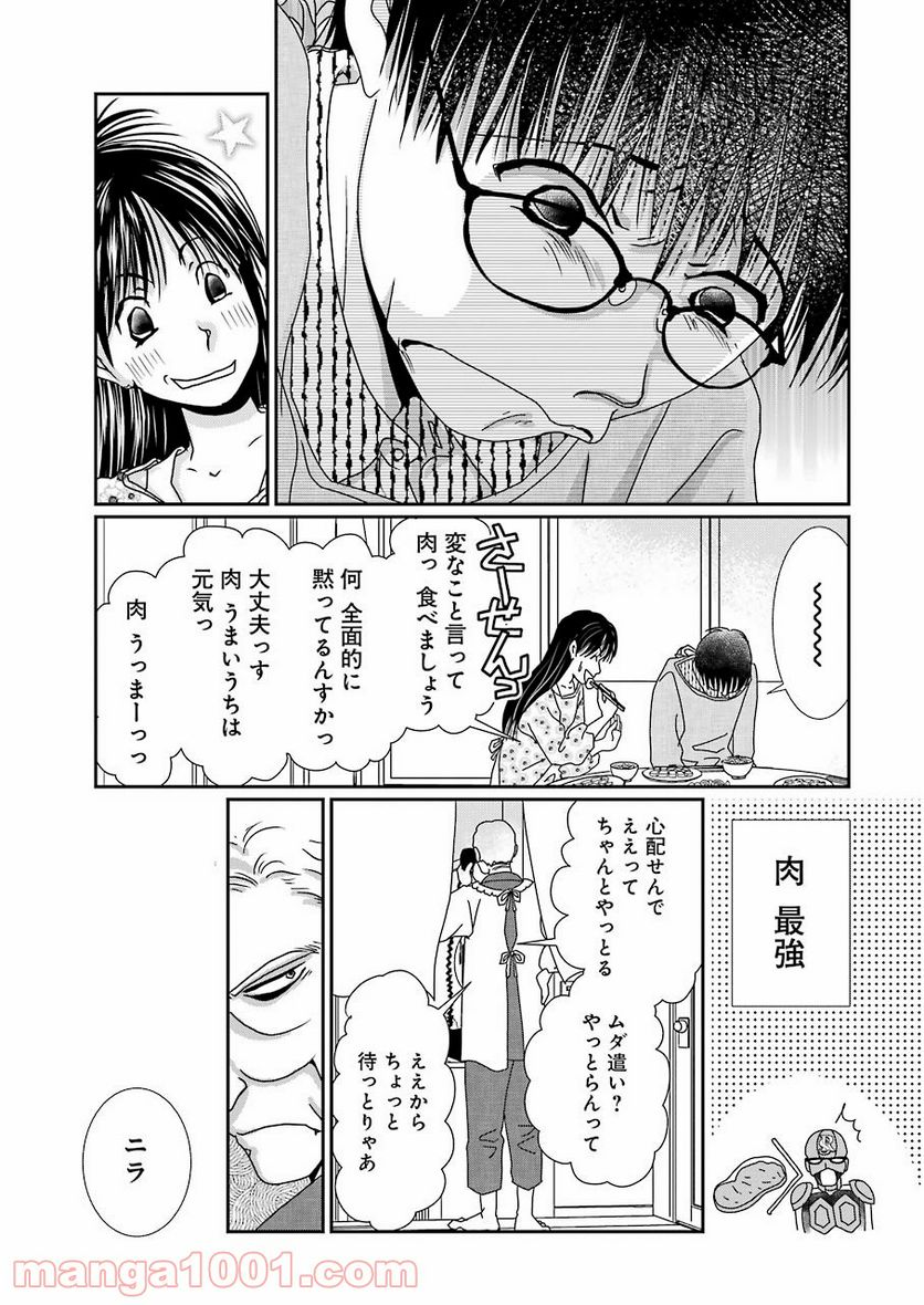恋は論破できない 第17.3話 - Trang 20