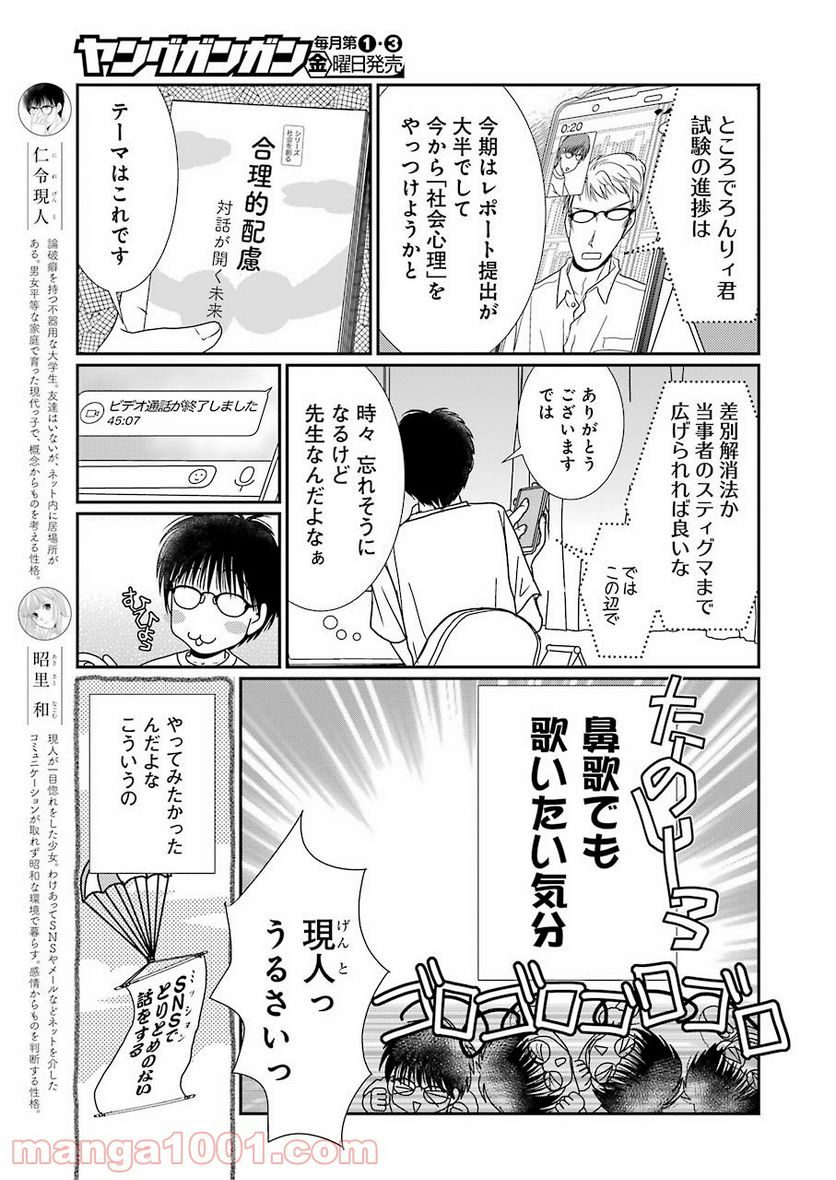 恋は論破できない 第17.3話 - Trang 3