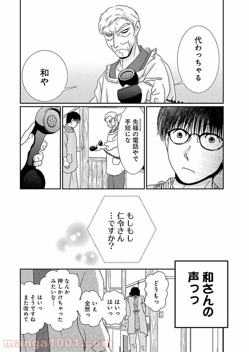 恋は論破できない 第17.3話 - Trang 21