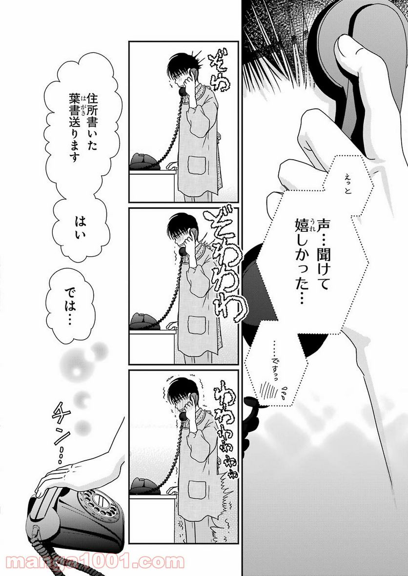 恋は論破できない 第17.3話 - Trang 22