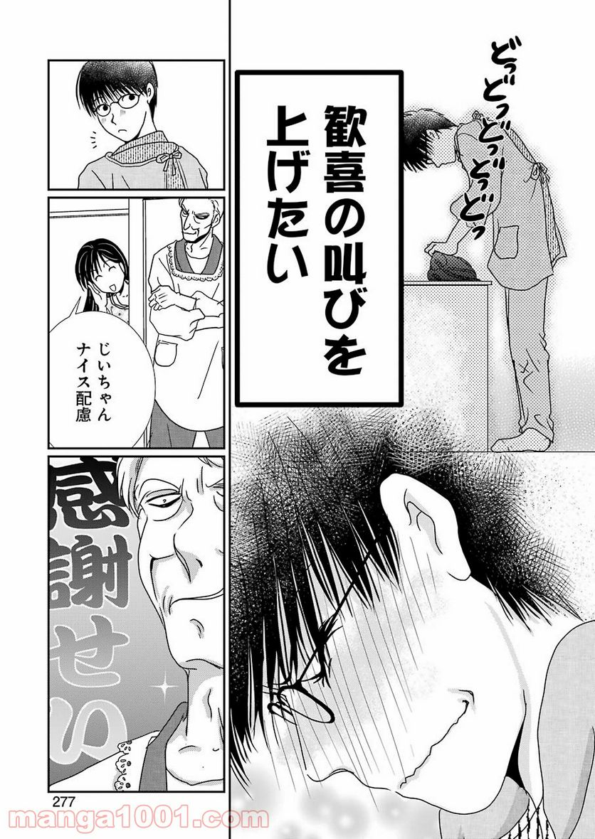 恋は論破できない 第17.3話 - Trang 23
