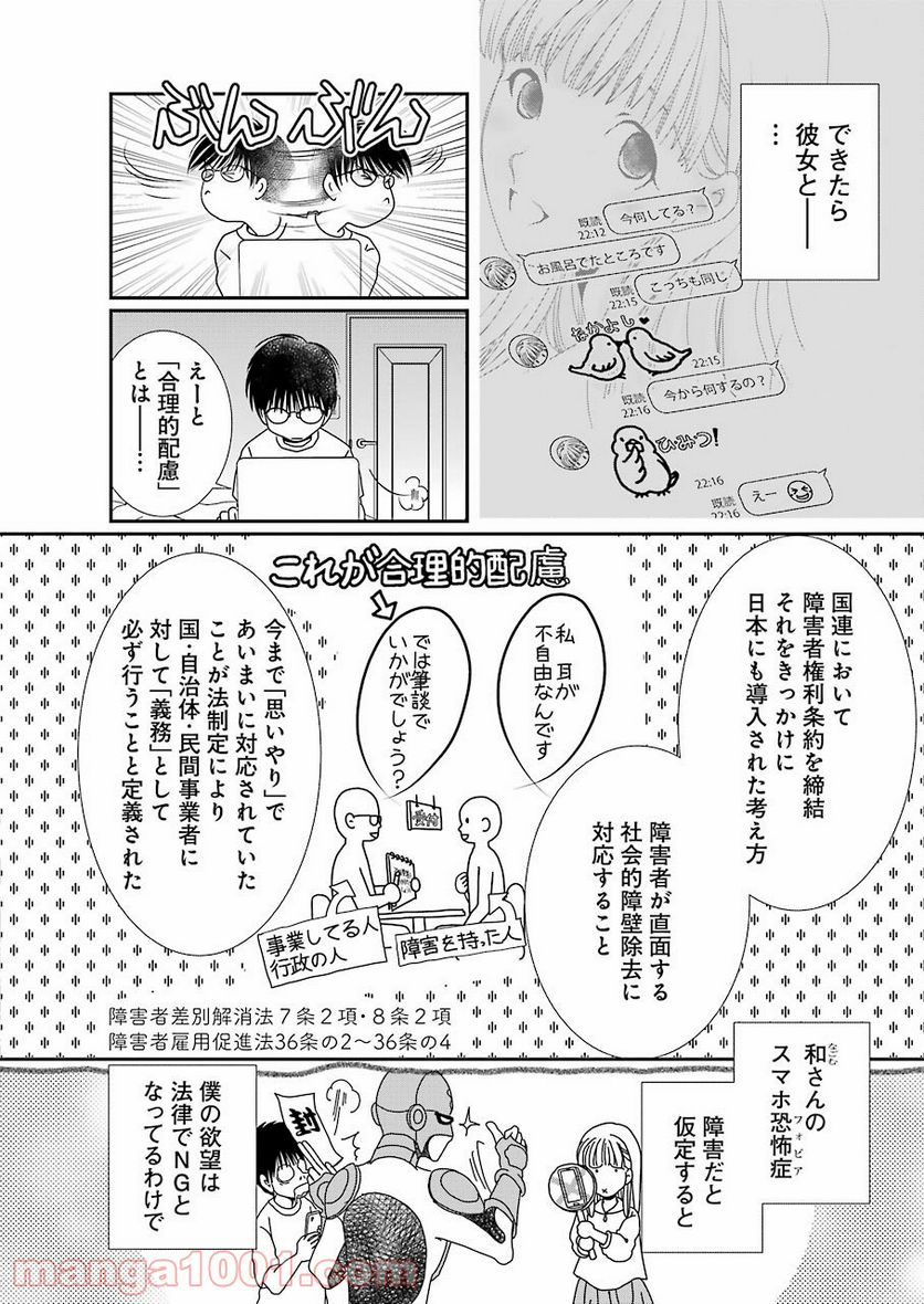 恋は論破できない 第17.3話 - Trang 4