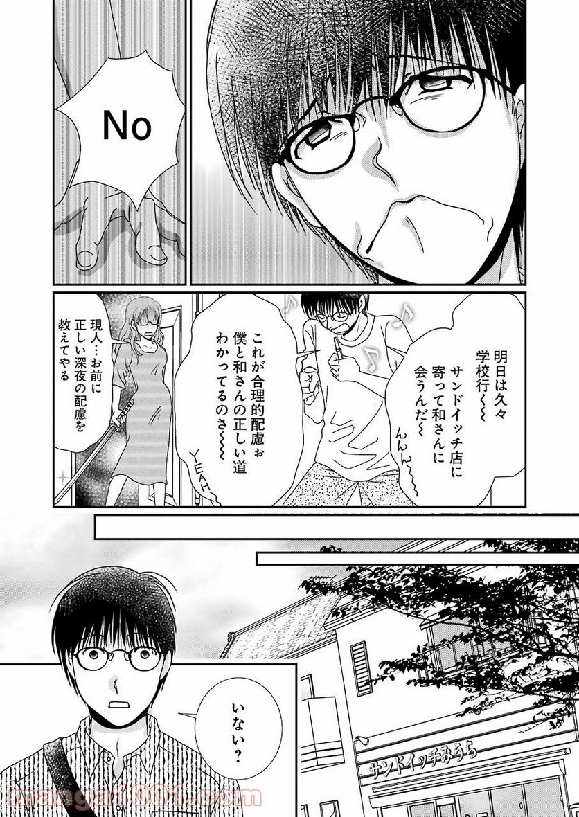恋は論破できない 第17.3話 - Trang 5