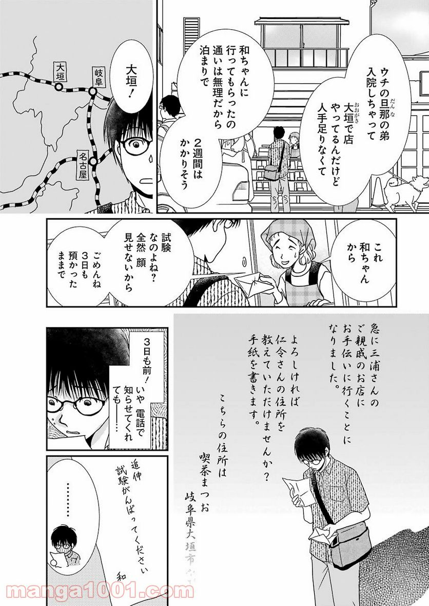 恋は論破できない 第17.3話 - Trang 6