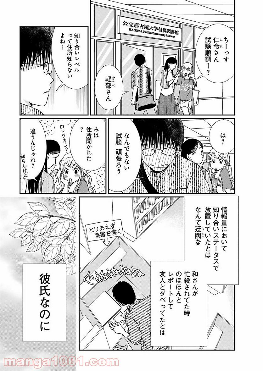 恋は論破できない 第17.3話 - Trang 7