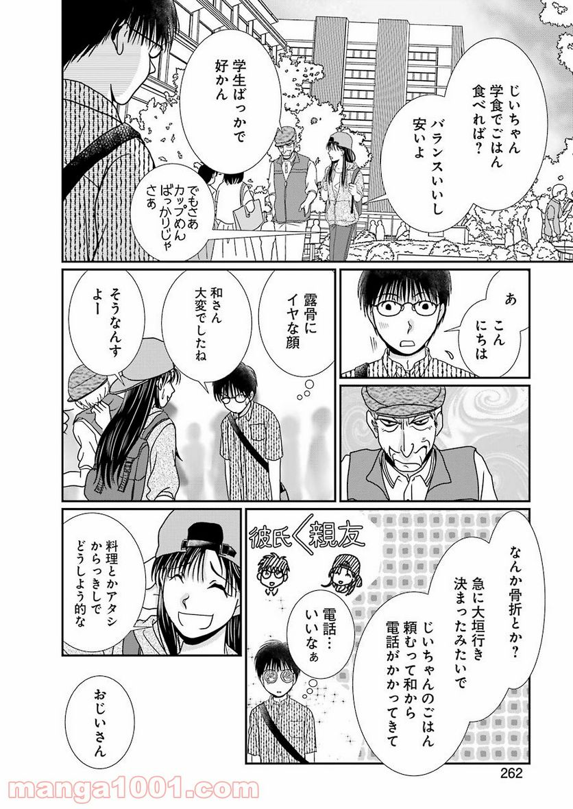 恋は論破できない 第17.3話 - Trang 8