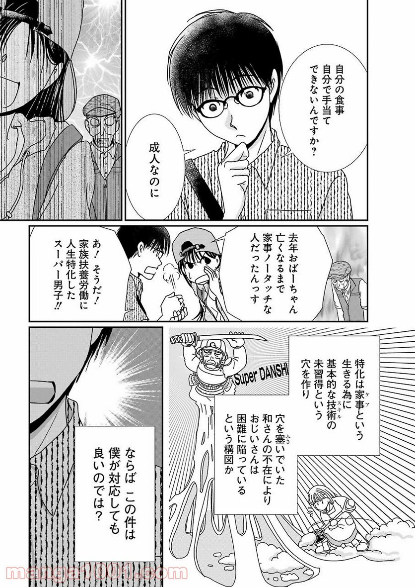 恋は論破できない 第17.3話 - Trang 9