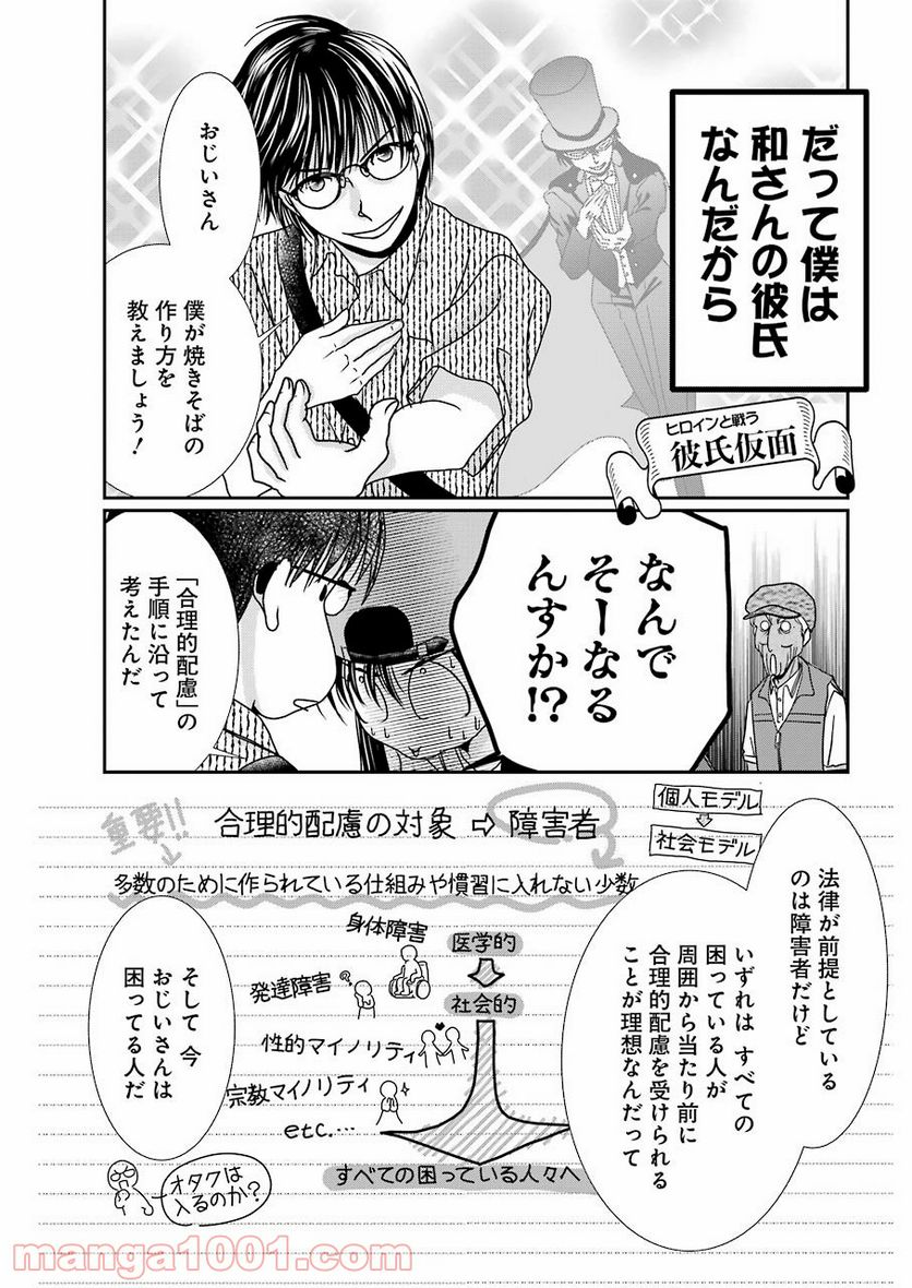 恋は論破できない 第17.3話 - Trang 10