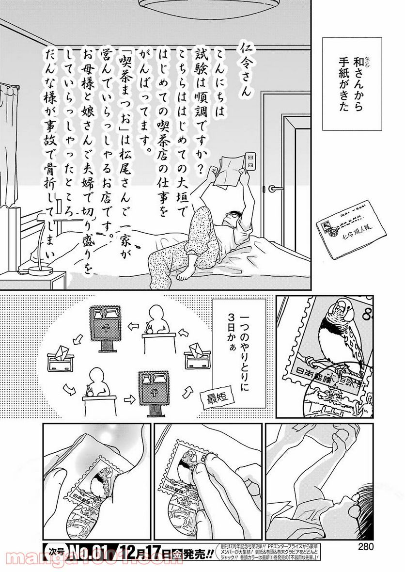 恋は論破できない 第17.4話 - Trang 2