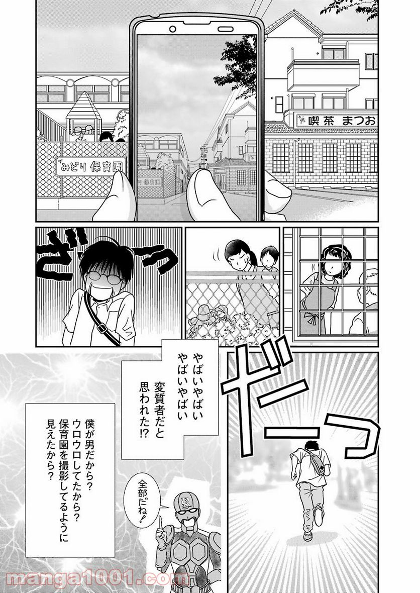 恋は論破できない 第17.4話 - Trang 11