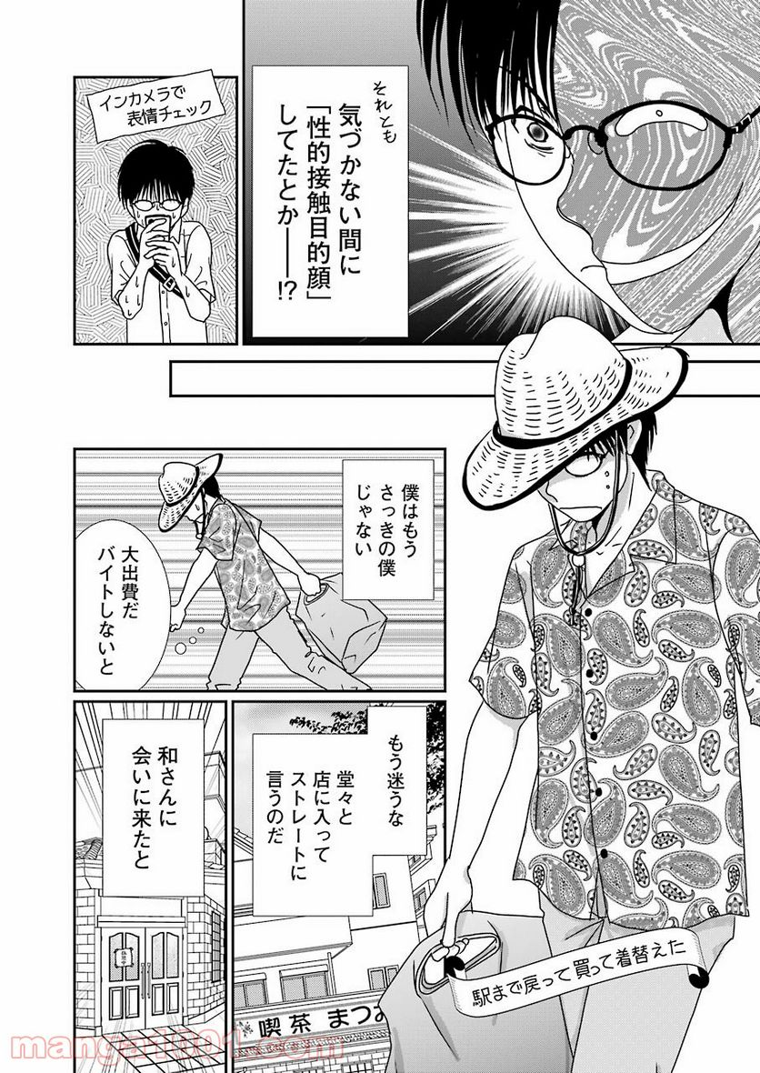 恋は論破できない 第17.4話 - Trang 12