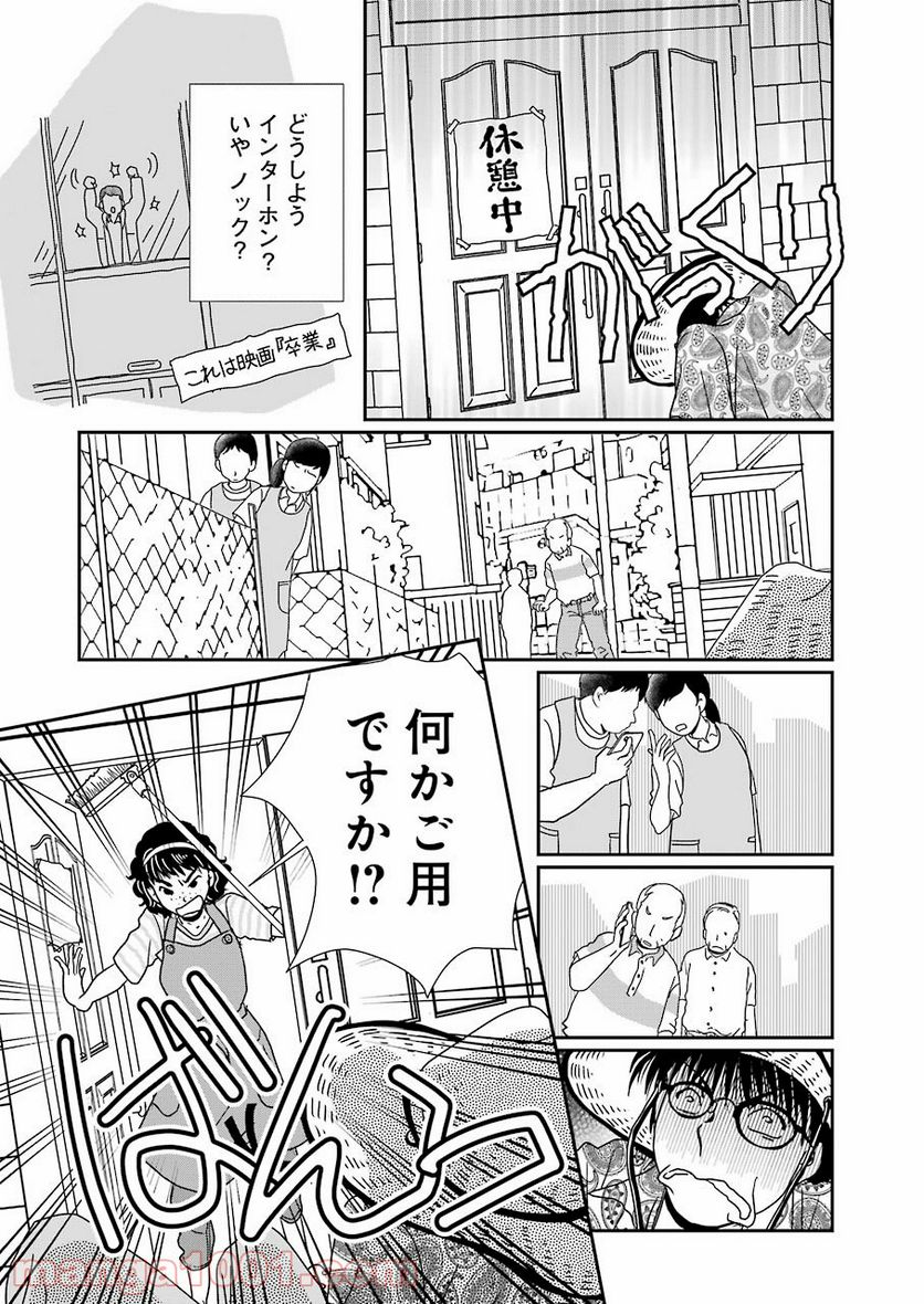 恋は論破できない 第17.4話 - Trang 13