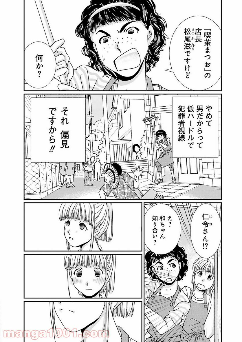 恋は論破できない 第17.4話 - Trang 14