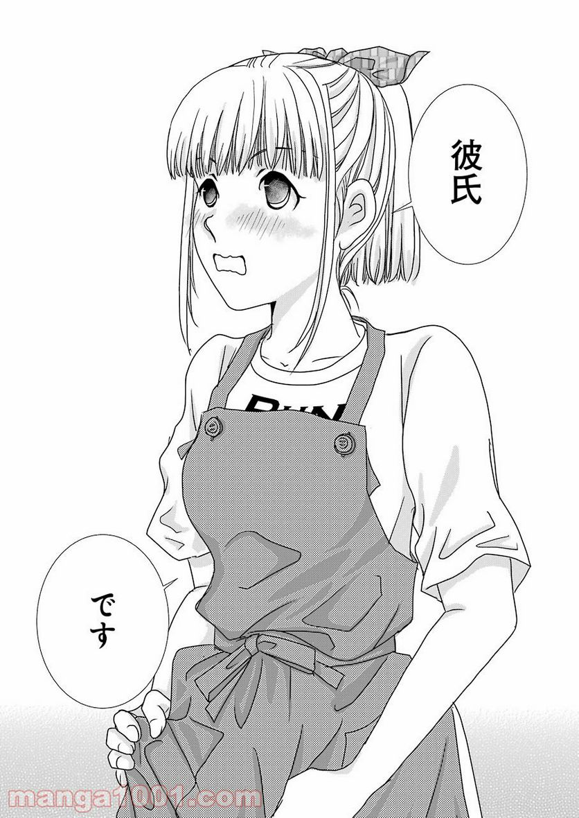 恋は論破できない 第17.4話 - Trang 15