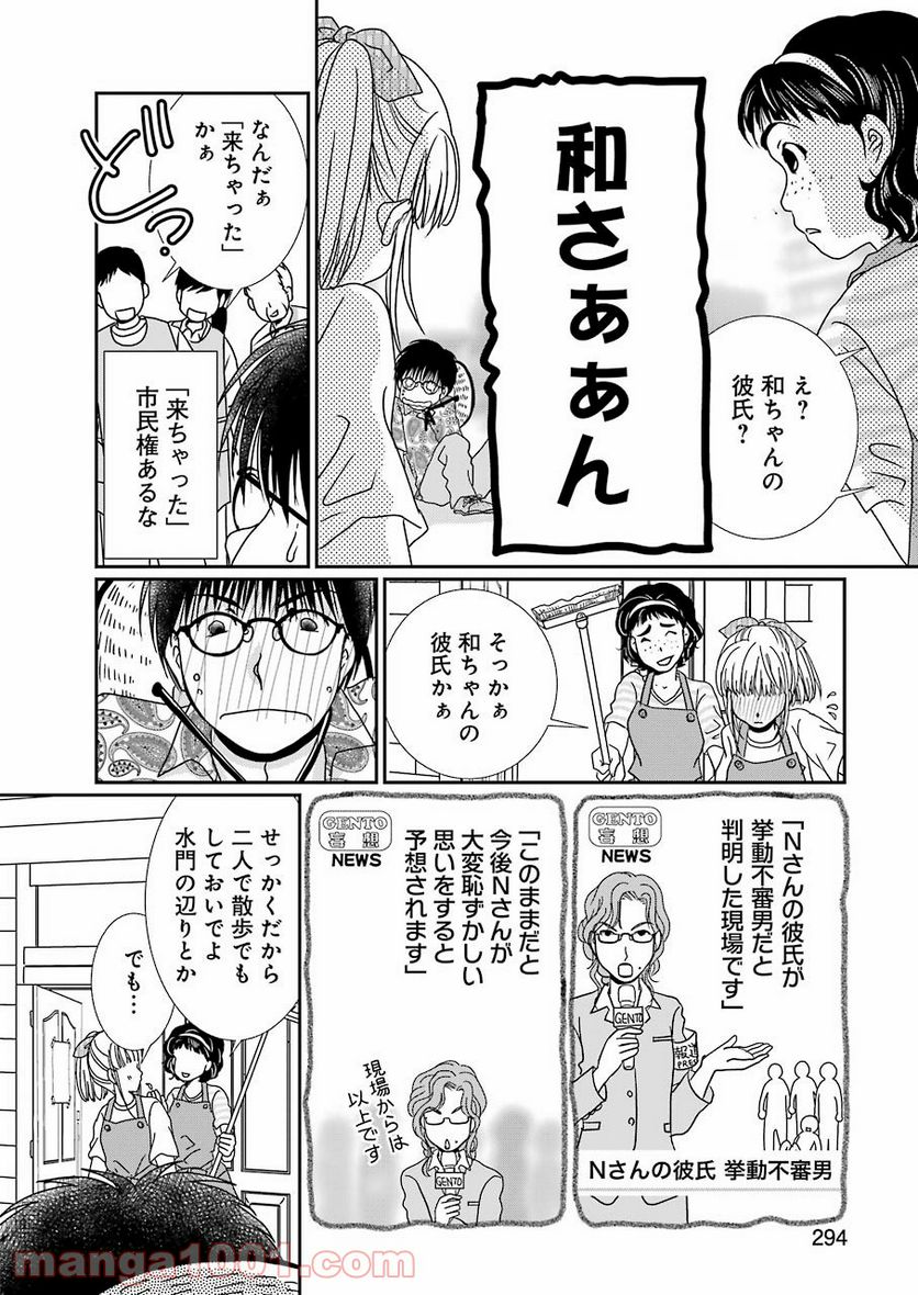 恋は論破できない 第17.4話 - Trang 16