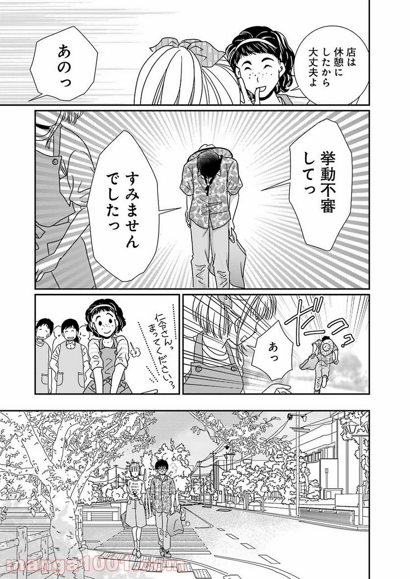 恋は論破できない 第17.4話 - Trang 17