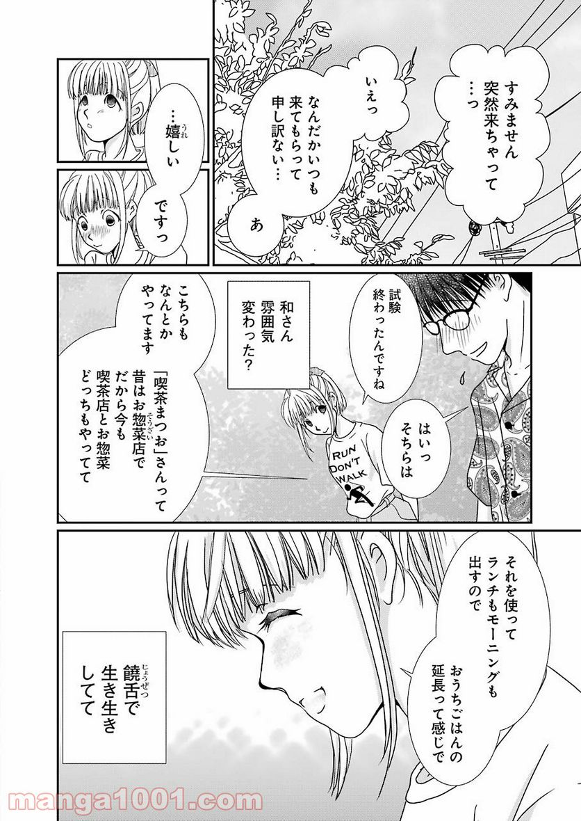 恋は論破できない 第17.4話 - Trang 18