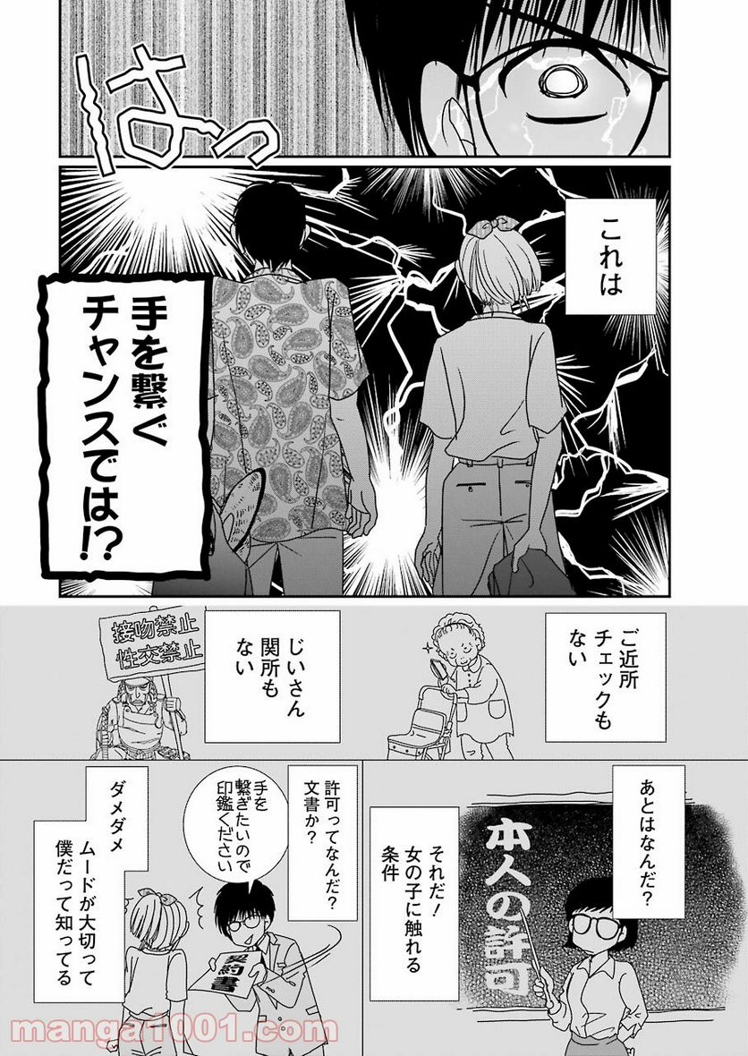 恋は論破できない 第17.4話 - Trang 19