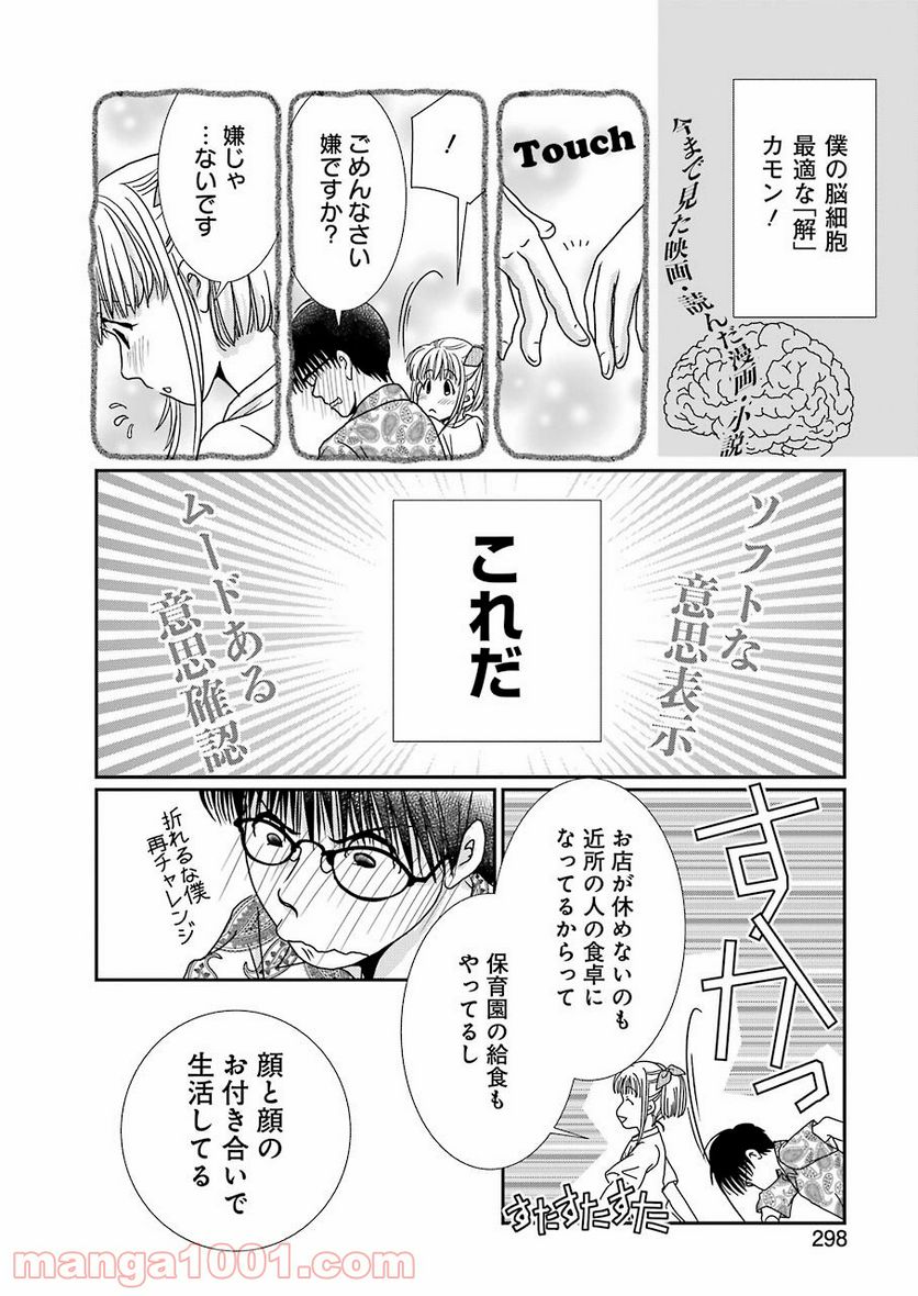 恋は論破できない 第17.4話 - Trang 20